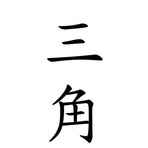 嵩 名字|嵩さんの名字の由来や読み方、全国人数・順位｜名字 